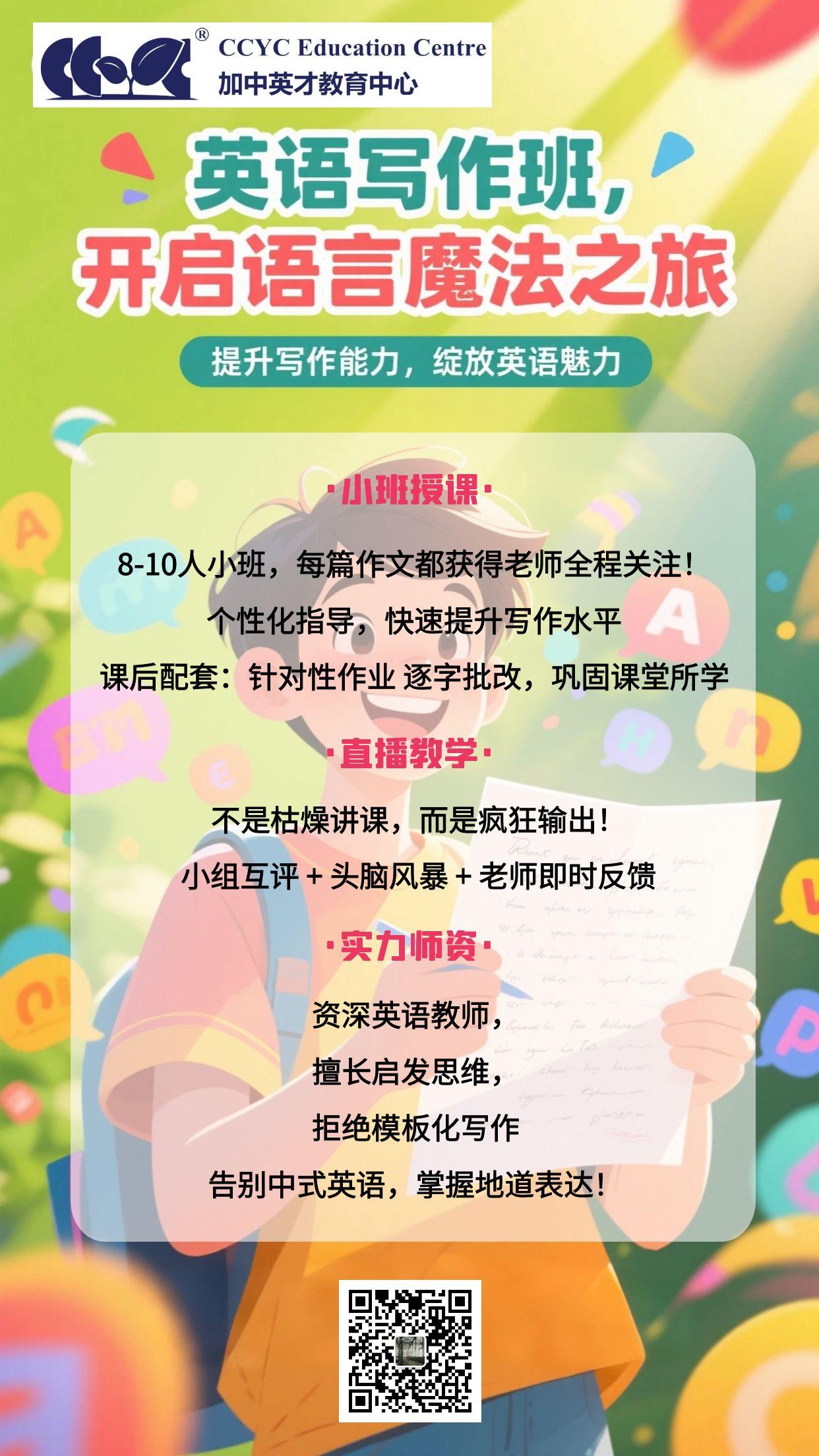 🌟 【G3-10英语写作小班网课｜火热招生中】🌟