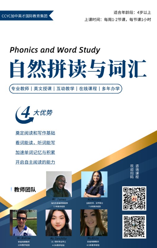 线上英语自然拼读与词汇课程《基礎班》