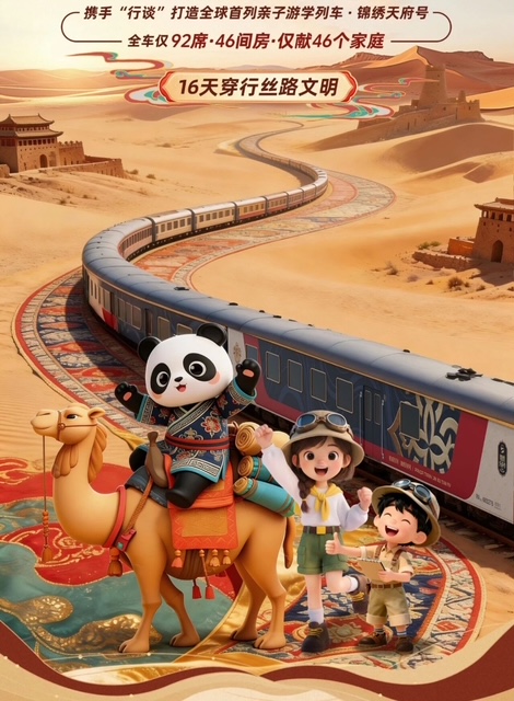“丝路之上”亲子游学列车 16天穿行丝路文明